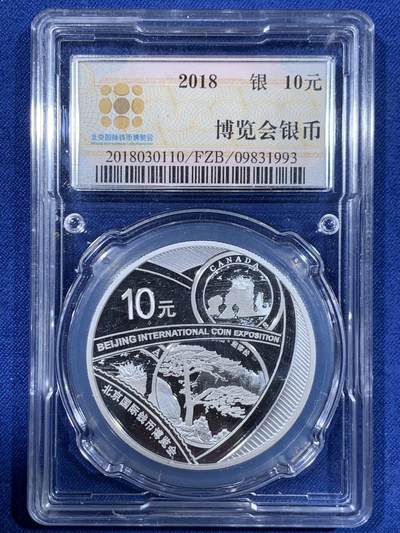 《竞宝斋》第484场 周日，周一，周二 3场连拍 （全场包邮）20级店铺 欢迎送拍 2018年北京国际钱币博览会纪念银币，镜面高浮雕，中国金币封装