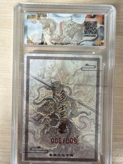 第114期阳大大卡牌拍卖第114期（持续收拍品，周五晚上九点截拍，进群福利早知道） 【亲签爆金】墨婉文化 乾坤未定系列 多吉 斗战哪吒 折光粗闪限编006/009