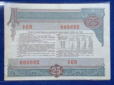 《竞宝斋》第484场 周日，周一，周二 3场连拍 （全场包邮）20级店铺 欢迎送拍 三张一组 1982年苏联国债券 状态不错 细节见图