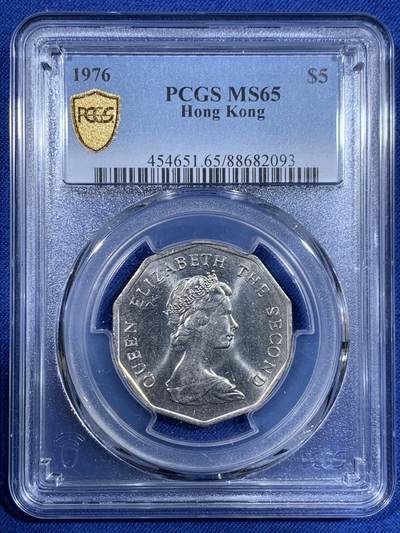 《竞宝斋》第484场 周日，周一，周二 3场连拍 （全场包邮）20级店铺 欢迎送拍 - PCGS MS65 香港1976年5元 经典设计 多边形热门品种 转光好品 低评了
