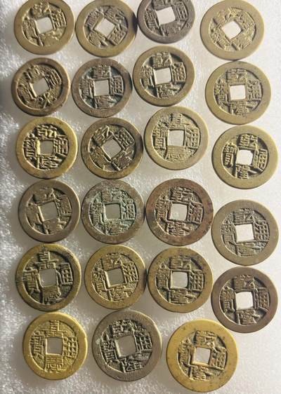 文馨钱币收藏第 303 场，【五一钱币荟，收藏盛宴】长期接代拍业务 极品清钱一组 23 枚，中央局为主（工部户部）一枚宝川生字隆，一枚宝云中字中满文，中央局早期精品，铜质优良，文字清晰规整，无论边道还是穿口都非常完美，细节看图