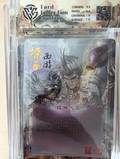 第114期阳大大卡牌拍卖第114期（持续收拍品，周五晚上九点截拍，进群福利早知道） 【10分】焱卡文化 西游姬 巴丁 银角大王 星光191