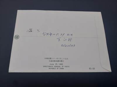 博彦收藏 5月6日 8点 邮票专场 中国 首日封实寄信一枚