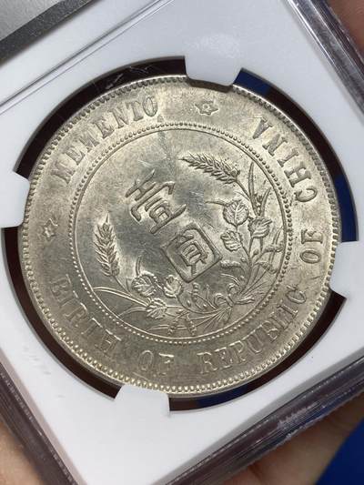 《竞宝斋》第484场 周日，周一，周二 3场连拍 （全场包邮）20级店铺 欢迎送拍 NGC AU55 1927年孙中山开国纪念银币，翘胡出头圆版，光度不错，全深打，细节好