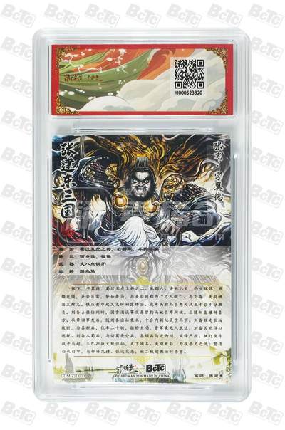 第114期阳大大卡牌拍卖第114期（持续收拍品，周五晚上九点截拍，进群福利早知道） 【爆金】卡德曼 武韵红颜 三国礼盒 张建东 蜀国五虎将 张飞 折光粗闪820 爆金仅有39张