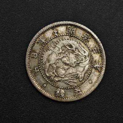 【淘币小摊】实时拍第九百零二拍   银币场    每周一统一发货 - 日本明治三年旭日龙五钱银币少见好品相