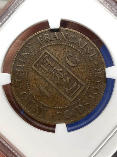 《竞宝斋》第484场 周日，周一，周二 3场连拍 （全场包邮）20级店铺 欢迎送拍 NGC VF35BN 法属印支殖民地1888年1分铜币，特殊年份，少见带中文汉字的外国铜币