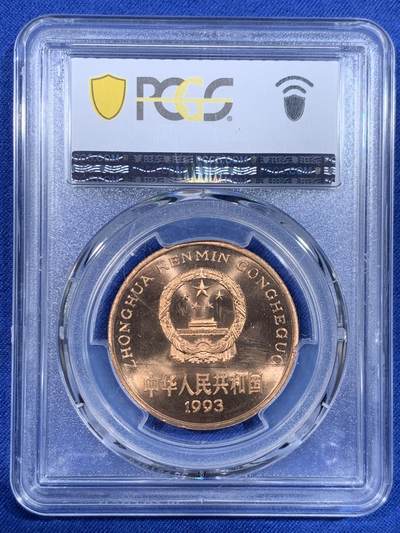 《竞宝斋》第484场 周日，周一，周二 3场连拍 （全场包邮）20级店铺 欢迎送拍 PCGS MS67RD 中国1993年珍惜野生动物-大熊猫5元纪念币