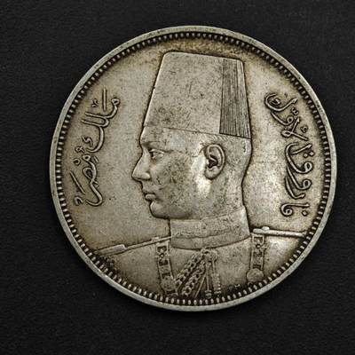【淘币小摊】实时拍第九百零二拍   银币场    每周一统一发货 埃及1939年法鲁克5皮阿斯特银币