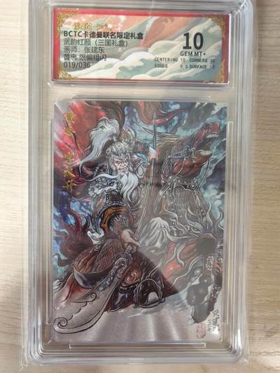 第114期阳大大卡牌拍卖第114期（持续收拍品，周五晚上九点截拍，进群福利早知道） 【10分】卡德曼 武韵红颜三国礼盒 张建东 黄忠 折光粗闪限编019/036