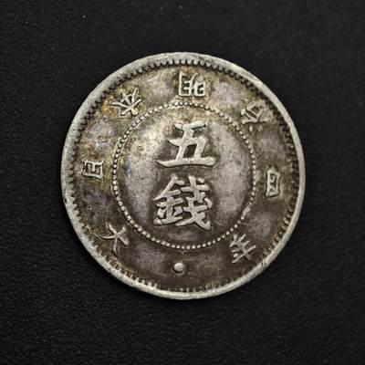 【淘币小摊】实时拍第九百零二拍   银币场    每周一统一发货 - 日本明治四年大字五钱银币