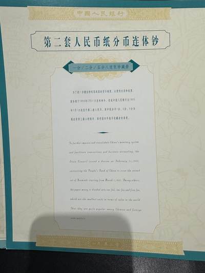 《外钞收藏家》第六百三十一期（五一假期场）（长期征集拍品、欢迎藏友们联系合作） 人民币1分币8连体钞+1、2、5分币册子 2本一起 