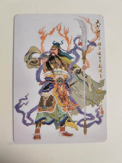 第114期阳大大卡牌拍卖第114期（持续收拍品，周五晚上九点截拍，进群福利早知道） 昆仑万象 项维仁 关公 普卡