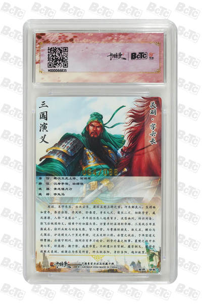 第114期阳大大卡牌拍卖第114期（持续收拍品，周五晚上九点截拍，进群福利早知道） 【10分】卡德曼 武韵红颜（三国五虎）谷粒 关羽 异色限编粗闪64/88