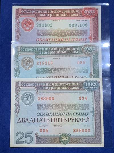 《竞宝斋》第484场 周日，周一，周二 3场连拍 （全场包邮）20级店铺 欢迎送拍 - 三张一组 1982年苏联国债券 状态不错 细节见图