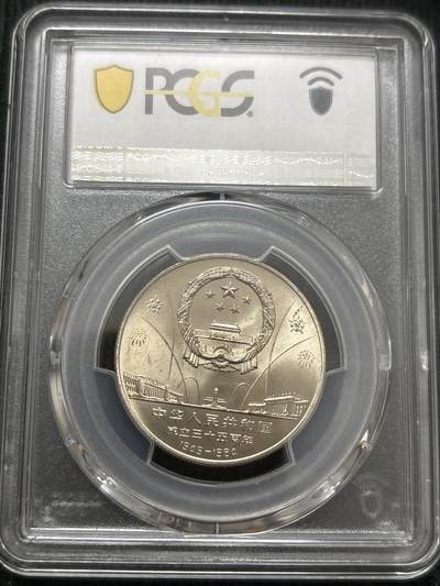 文馨钱币收藏第 303 场，【五一钱币荟，收藏盛宴】长期接代拍业务 PCGS MS67 中华人民共和国 1984 年成立 35 周年一元纪念币