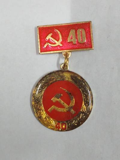 韵星假日军品类拍卖第56期  -- Rimey Holidays Militaria Auction 56 越南社会主义共和国光荣在党四十周年纪念奖章