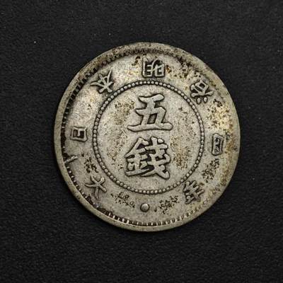 【淘币小摊】实时拍第九百零二拍   银币场    每周一统一发货 - 日本明治四年大字五钱银币