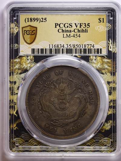 观钱 近现代机制币拍卖No.010（全场顺丰包邮，不区分偏远地区，本场5月5日开始发货）  - 1899 年 中国北洋造光绪二十五年壹圆银币，PCGS VF35 小龙王，铸造量少，打制深峻，龙纹细节清晰，鳞爪分明，厚包浆，难得出分品相