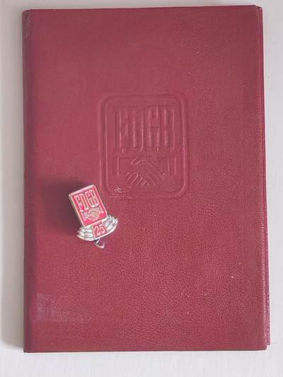 韵星假日军品类拍卖第56期  -- Rimey Holidays Militaria Auction 56 民主德国工会荣誉成员二十五周年证章带证书