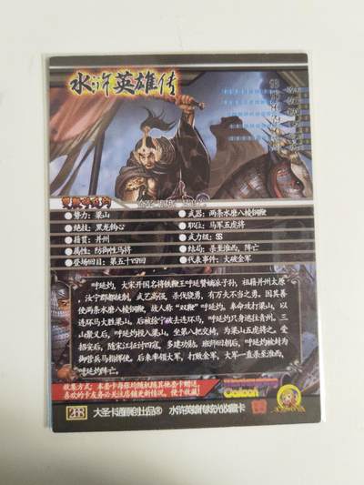 第114期阳大大卡牌拍卖第114期（持续收拍品，周五晚上九点截拍，进群福利早知道） 司马 大圣卡通 新新水浒 天威星双鞭呼延灼