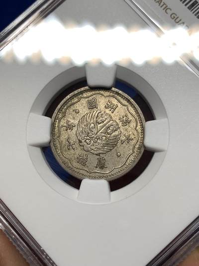 《竞宝斋》第484场 周日，周一，周二 3场连拍 （全场包邮）20级店铺 欢迎送拍 NGC MS62 满洲国康德七年双头马一角，独年份品种，状态非常不错，略带包浆