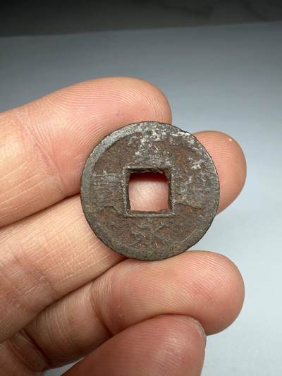 2026年集古藏今外币拍卖第四期-第4场—（总第324拍），可以寄存60天，满160元包邮。 - 宽永通宝铁钱背千，尺寸22.4*1.1毫米