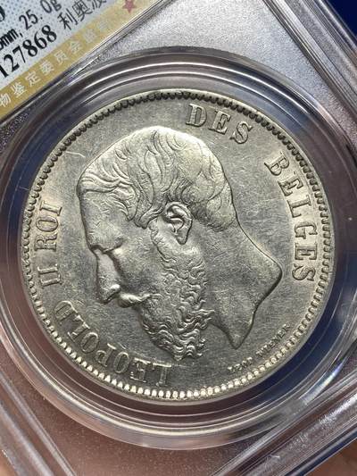 《竞宝斋》第484场 周日，周一，周二 3场连拍 （全场包邮）20级店铺 欢迎送拍 比利时 1871年 利奥波德二世 5法郎银币