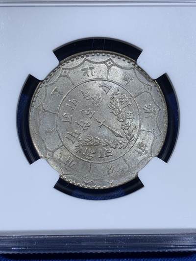 《竞宝斋》第484场 周日，周一，周二 3场连拍 （全场包邮）20级店铺 欢迎送拍 NGC MS65 尼泊尔VS2001（1944）年一卢比银币 冠军分