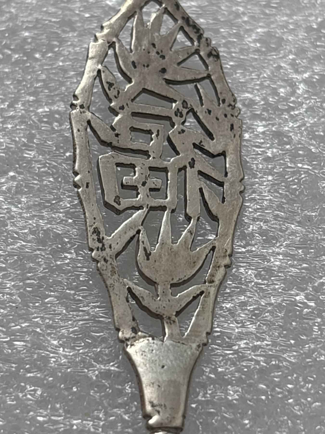 文馨钱币收藏第 302 场，国外回流老铜币，中东阿拉伯地区，拉美等国货币，30 号 1 号二连拍，长期接代拍业务，预计 4 月 4-5 号发货