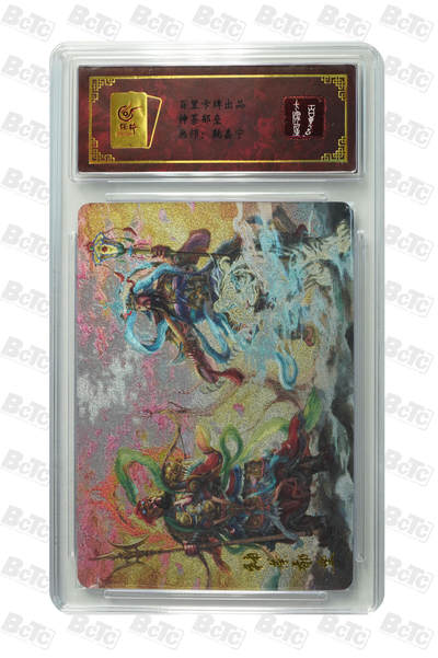 第114期阳大大卡牌拍卖第114期（持续收拍品，周五晚上九点截拍，进群福利早知道） 【合体】百里卡牌 鞠嘉宁 神荼郁垒门神合体 粗闪评级卡