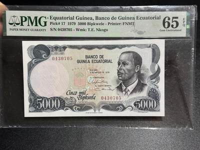 《外钞收藏家》第六百三十一期（五一假期场）（长期征集拍品、欢迎藏友们联系合作） - 1979年赤道几内亚5000 PMG65
