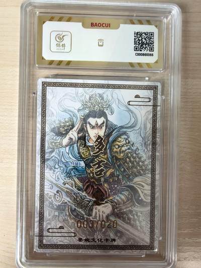 第114期阳大大卡牌拍卖第114期（持续收拍品，周五晚上九点截拍，进群福利早知道） 【亲签】墨婉文化 多吉 杨戬 亲签限编003/020