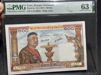 《外钞收藏家》第六百三十一期（五一假期场）（长期征集拍品、欢迎藏友们联系合作） - 1957年老挝100基辅 猪哥 PMG63 无47靓号