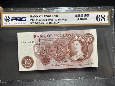 《外钞收藏家》第六百三十一期（五一假期场）（长期征集拍品、欢迎藏友们联系合作） 1961年英国C序列10先令 PBG评级68