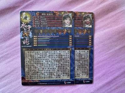 月落卡牌大清仓第10期 异界水浒神姬   卡玩帕克   神医安道全   双联粗闪卡两张