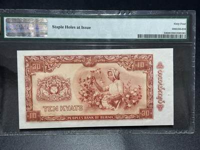 《外钞收藏家》第六百三十一期（五一假期场）（长期征集拍品、欢迎藏友们联系合作） 1965年缅甸10元 A冠 PMG64