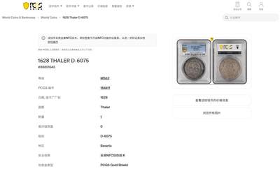 《竞宝斋》第484场 周日，周一，周二 3场连拍 （全场包邮）20级店铺 欢迎送拍 唯一冠军分 PCGS MS63 巴伐利亚1628年马克西米连一世银币 抱婴大泰勒银币 将近400年的出厂状态 加厚盒