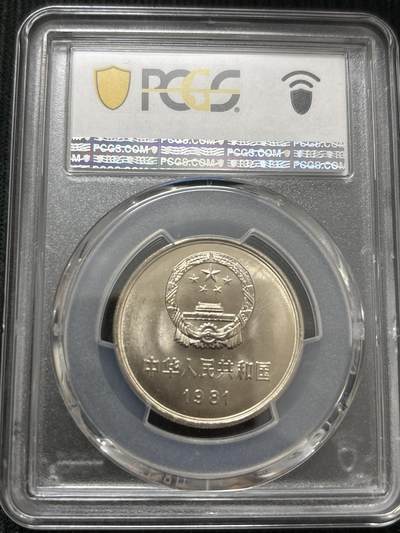 文馨钱币收藏第 303 场，【五一钱币荟，收藏盛宴】长期接代拍业务 PCGS MS67 中华人民共和国 1981 年长城一元纪念币，沈阳造，卷拆高分品