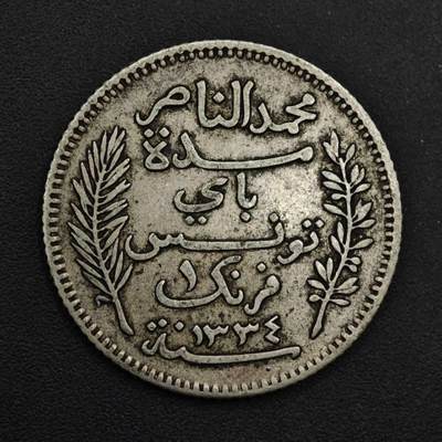 【淘币小摊】实时拍第九百零二拍   银币场    每周一统一发货 突尼斯1916年1法郎银币