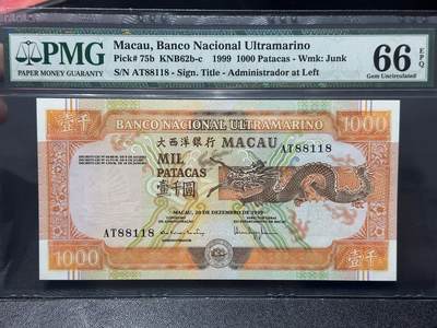 《外钞收藏家》第六百三十一期（五一假期场）（长期征集拍品、欢迎藏友们联系合作） -  1999年澳门大西洋银行1000元 PMG66 倒置号 人二
