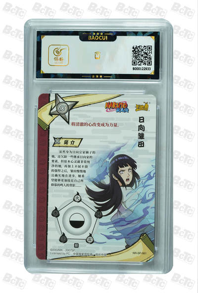 霸总卡牌第七期（低佣金 放心拍 周五23点截拍）持续收拍中～ 日向雏田 GEM MINT