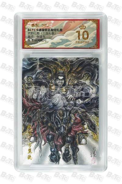 第114期阳大大卡牌拍卖第114期（持续收拍品，周五晚上九点截拍，进群福利早知道） 【爆金】卡德曼 武韵红颜 三国礼盒 张建东 蜀国五虎将 张飞 折光粗闪820 爆金仅有39张