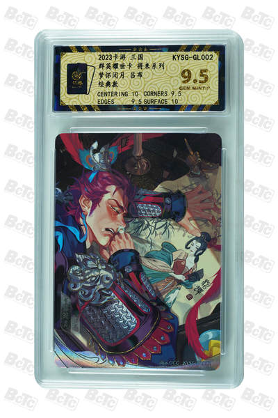 霸总卡牌第七期（低佣金 放心拍 周五23点截拍）持续收拍中～ 梦怀闭月 吕布 GEM MINT/P