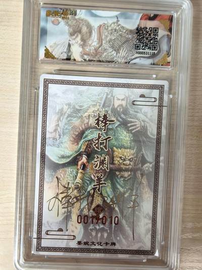 第114期阳大大卡牌拍卖第114期（持续收拍品，周五晚上九点截拍，进群福利早知道） 【亲签首编】墨婉文化 乾坤未定系列 棒打渊羊 关圣帝君 亲签限编粗闪001/010