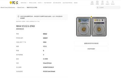 《竞宝斋》第484场 周日，周一，周二 3场连拍 （全场包邮）20级店铺 欢迎送拍 PCGS MS62 英国 1804年乔治三世1/3几尼 金币 9167金 2.8克 亚军分 稀见品种