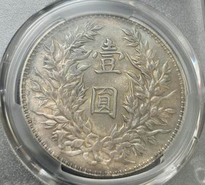 文馨钱币收藏第 303 场，【五一钱币荟，收藏盛宴】长期接代拍业务 PCGS UNC D 中华民国三年袁大头一元银元，老黑彩酱