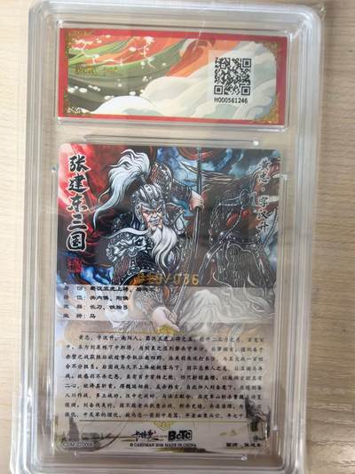 第114期阳大大卡牌拍卖第114期（持续收拍品，周五晚上九点截拍，进群福利早知道） 【10分】卡德曼 武韵红颜三国礼盒 张建东 黄忠 折光粗闪限编019/036