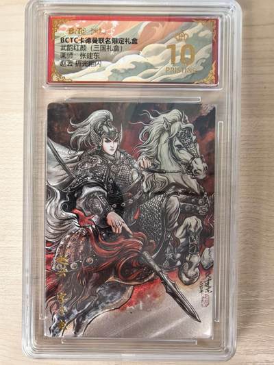 第114期阳大大卡牌拍卖第114期（持续收拍品，周五晚上九点截拍，进群福利早知道） 【爆金】卡德曼 武韵红颜 三国礼盒 张建东 赵云 折光粗闪 爆金仅有7张 非常稀缺