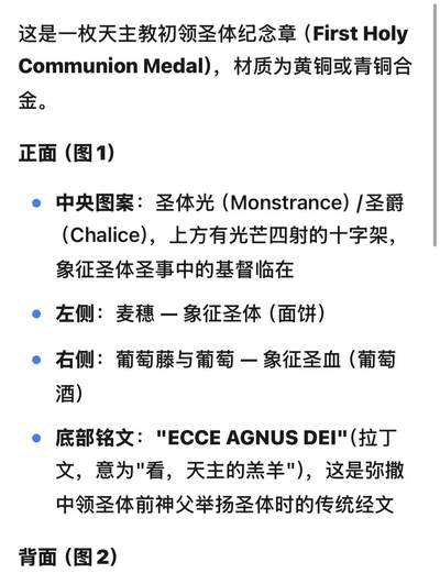 文馨钱币收藏第 302 场，国外回流老铜币，中东阿拉伯地区，拉美等国货币，30 号 1 号二连拍，长期接代拍业务，预计 4 月 4-5 号发货 天主教纪念章，参考价 15-50 美刀，详情看图介绍